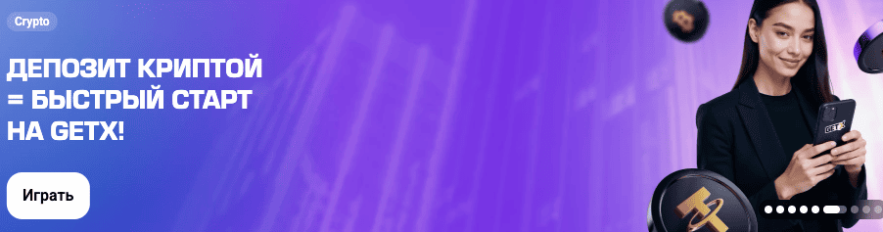 гет икс промокоды